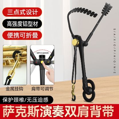 Picture of 萨克斯背带