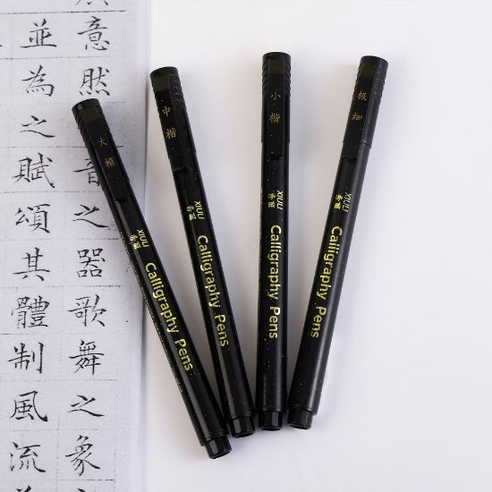 图片 书法笔